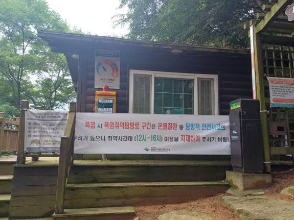 월출산국립공원, 여름철 폭염 대비 탐...