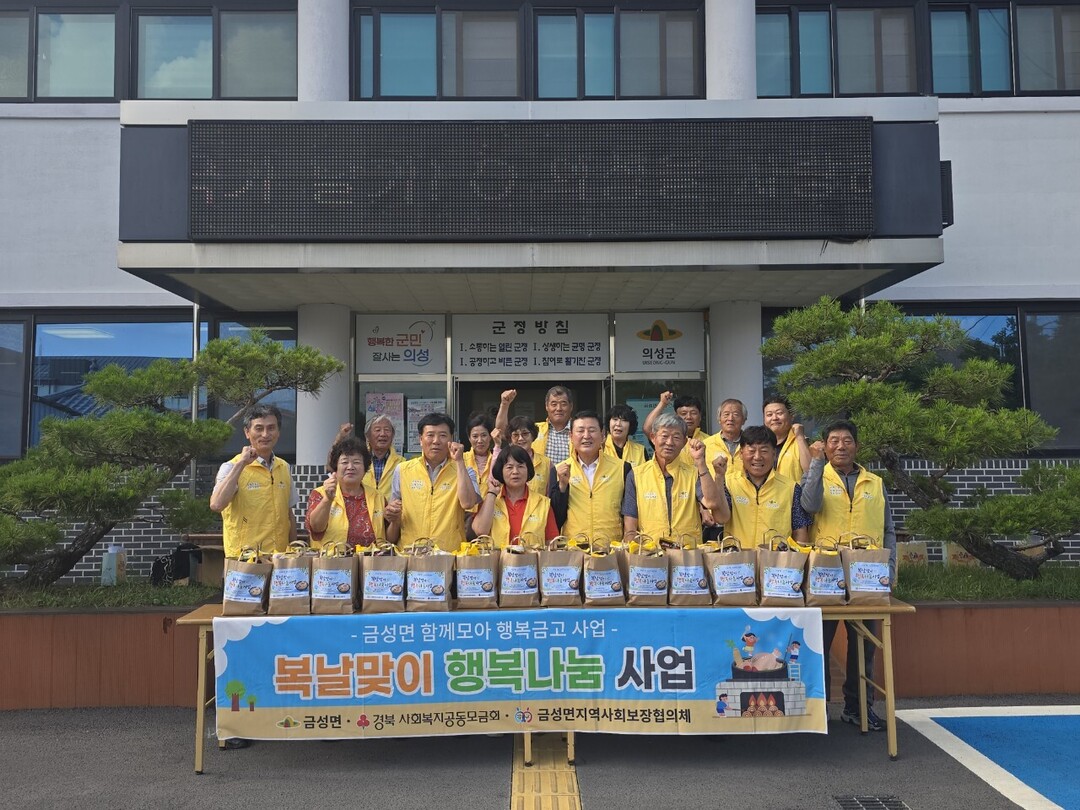 금성면 지역사회보장협의체, 복날맞이 행복나눔사업 추진.