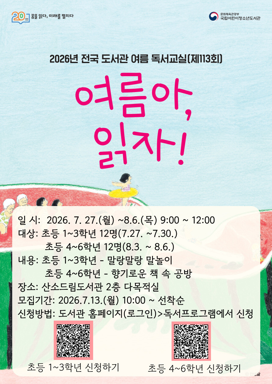 태백 산소드림도서관, 여름 독서교실 ...