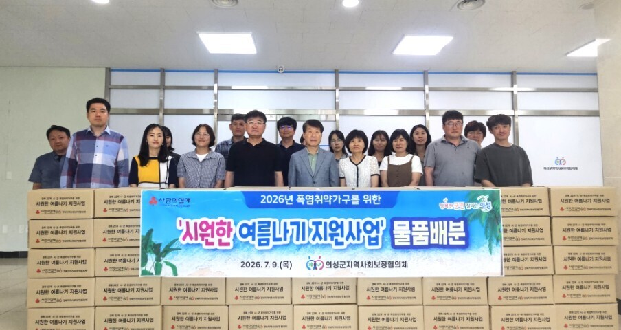 의성군 지사협, 폭염 취약계층에 시원...