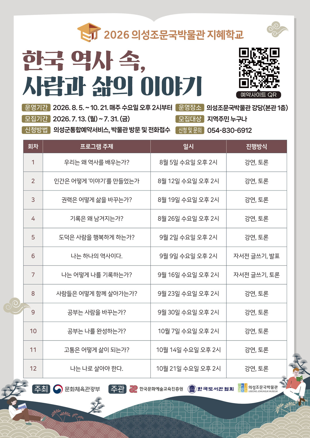 의성조문국박물관, ‘2026 지혜학교...