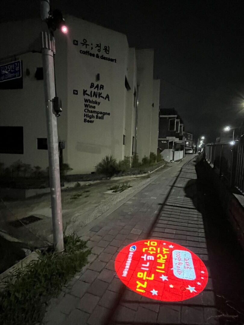 부산 동삼2동, 로고젝터 조명 설치로...