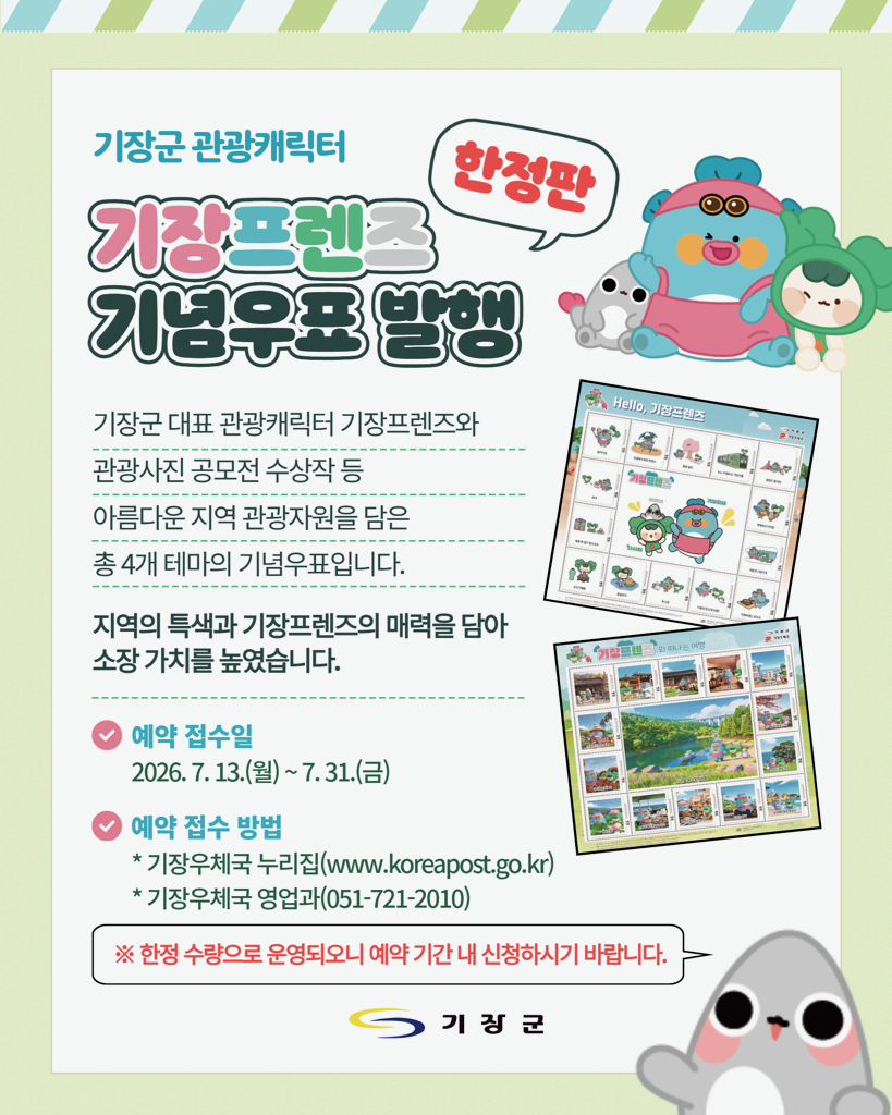 기장군 관광캐릭터 ‘기장프렌즈’, 한...