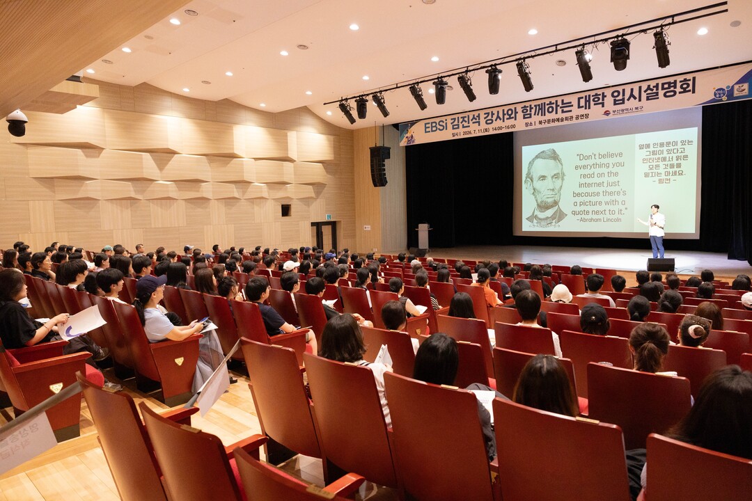 부산 북구, 대학 입시설명회 개최로 ...