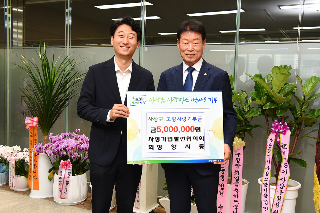 부산 사상구, 민선9기 첫 고향사랑기...