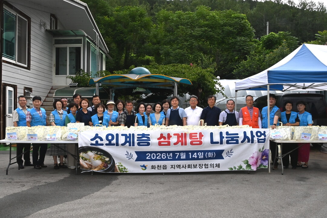 화천군의회가 지역사회보장협의체가 마련한 소외계층 삼계탕 나눔 행사에 참여했다(화천군의회 제공)