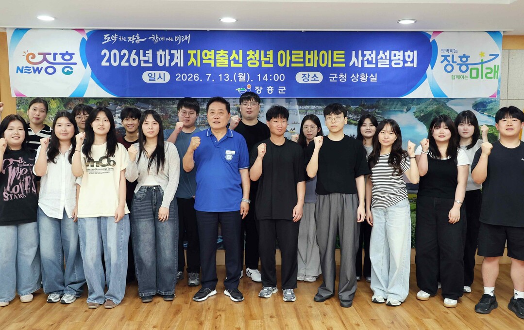 장흥군, ‘ 하계 지역출신 청년 아르...