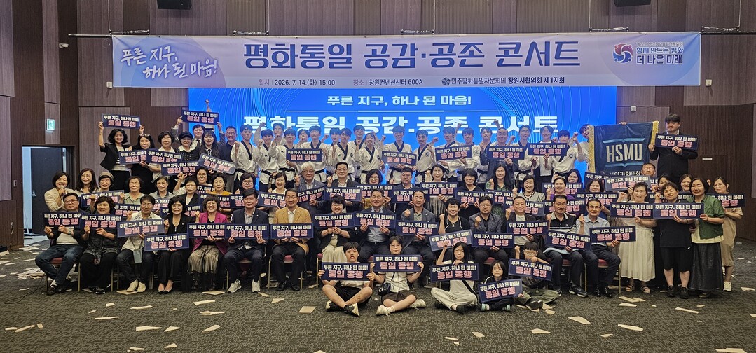 민주평화통일자문회의 창원시협의회 제1...