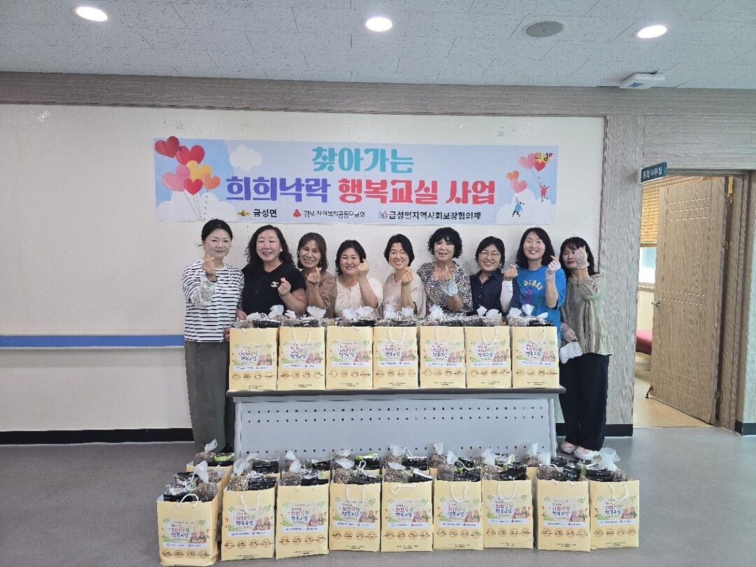 금성면  찾아가는 희희낙낙 행복교실