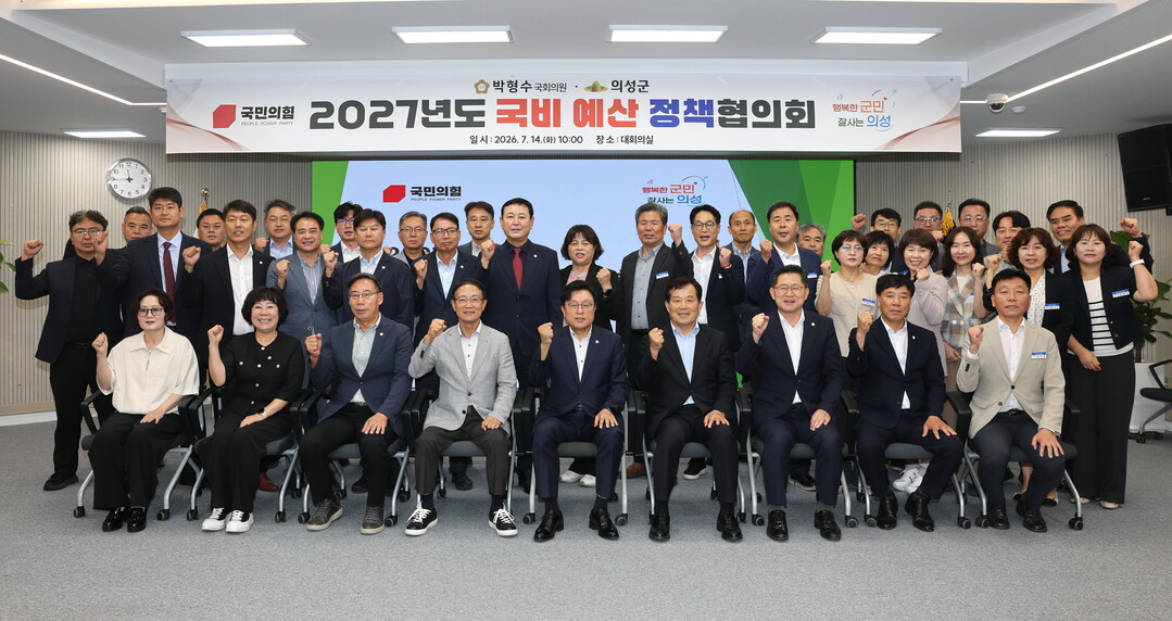 의성군, 박형수 국회의원과 국비 예산 정책협의회 개최. 의성군 제공