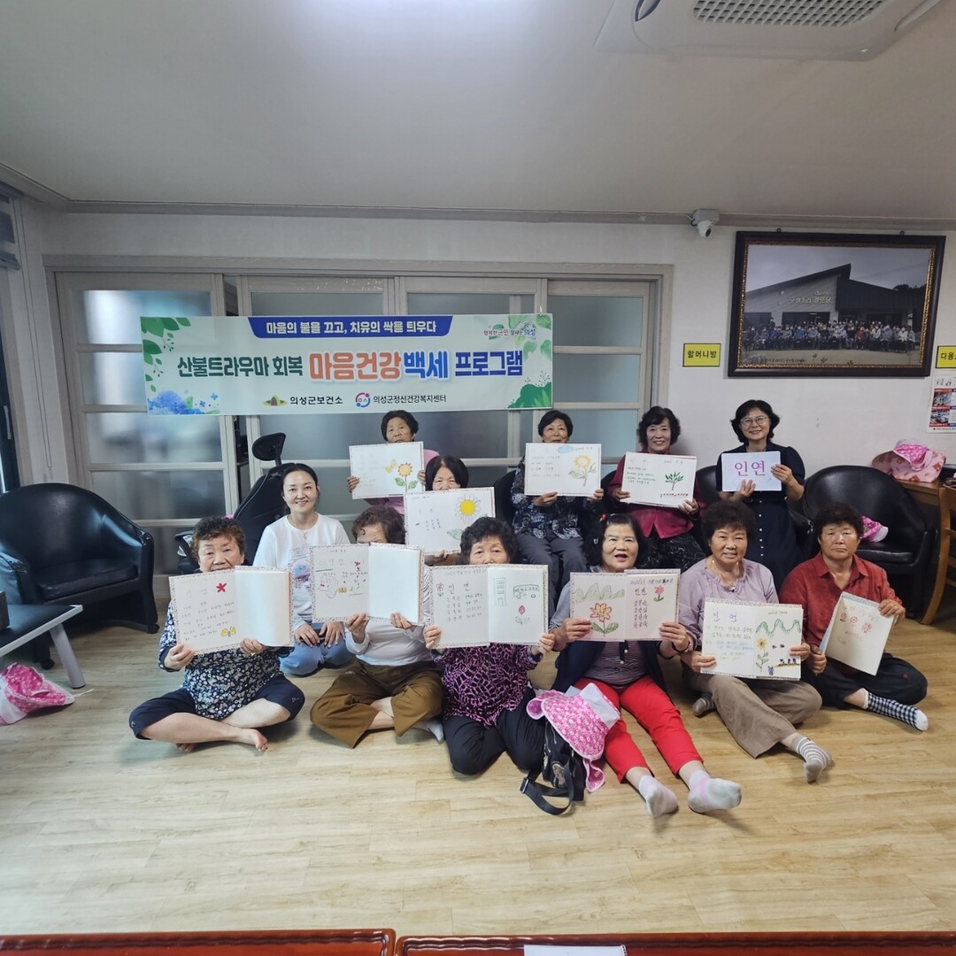 의성군, 2026년 산불트라우마 회복...