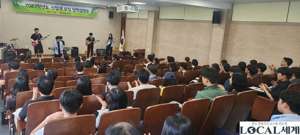 광주공고, 2027학년도 신입생 입학...