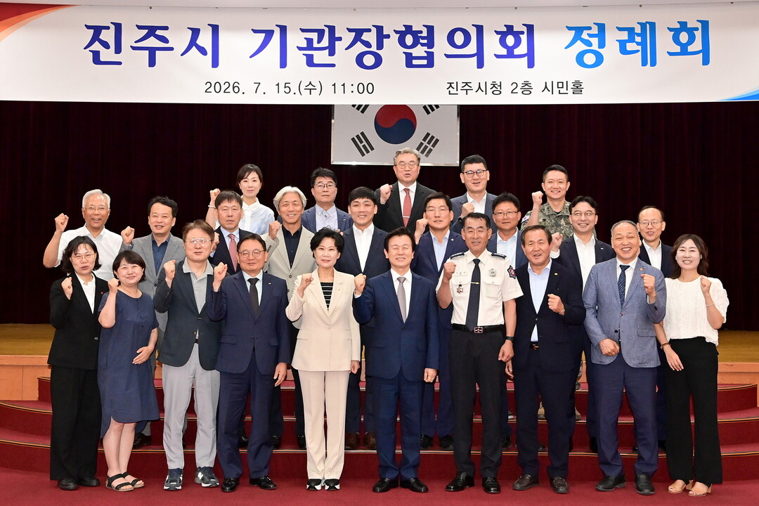 진주시, ‘민선9기 첫 기관장협의회 ...