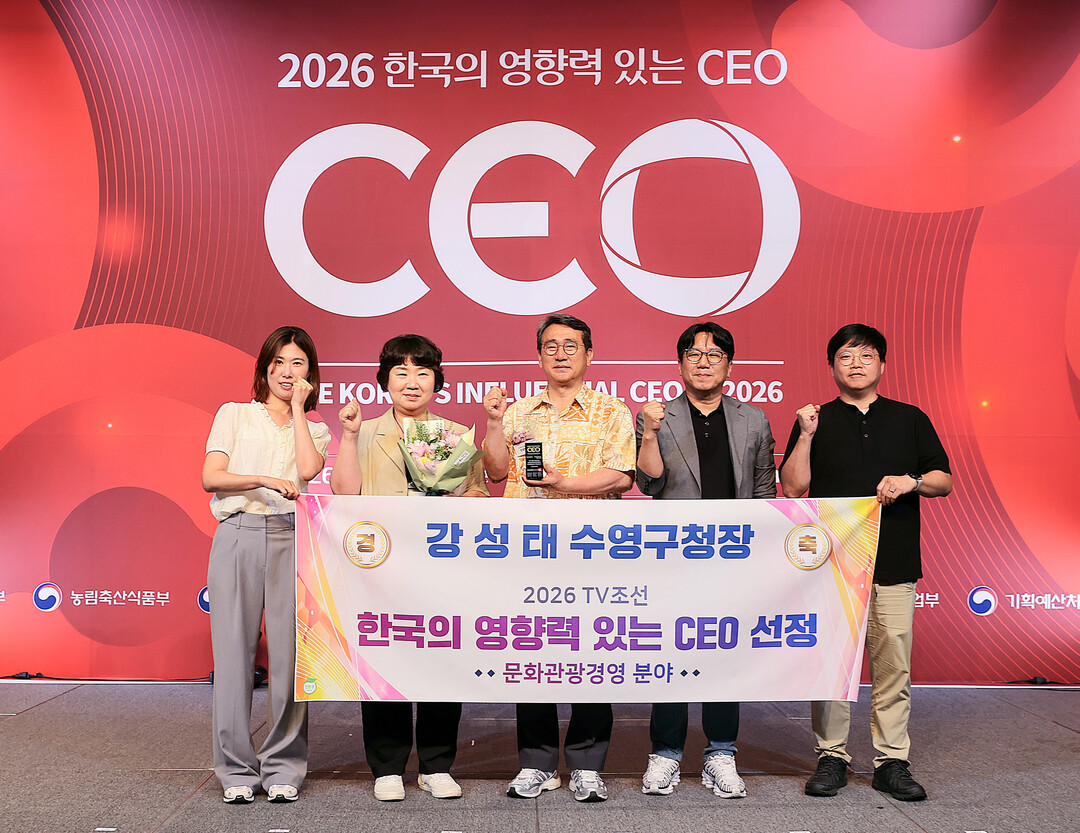 강성태 부산 수영구청장, '2026 한국의 영향력 있는 CEO' 문화관광경영분야 대상 수상