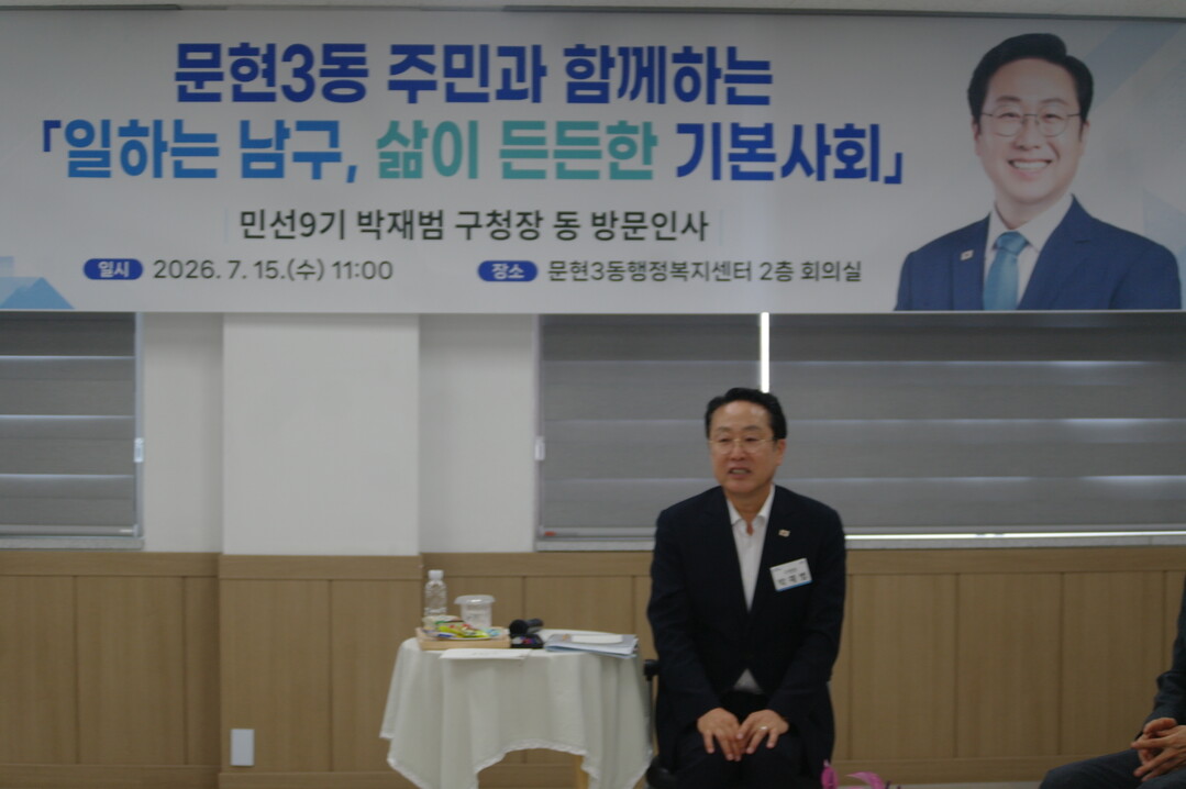 박재범 부산 남구청장, '일 ...