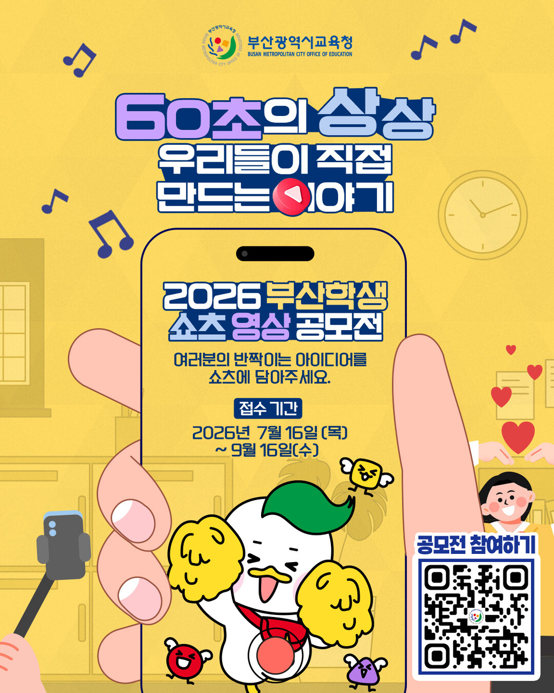 부산교육청, ‘내가 직접 만드는 부산...