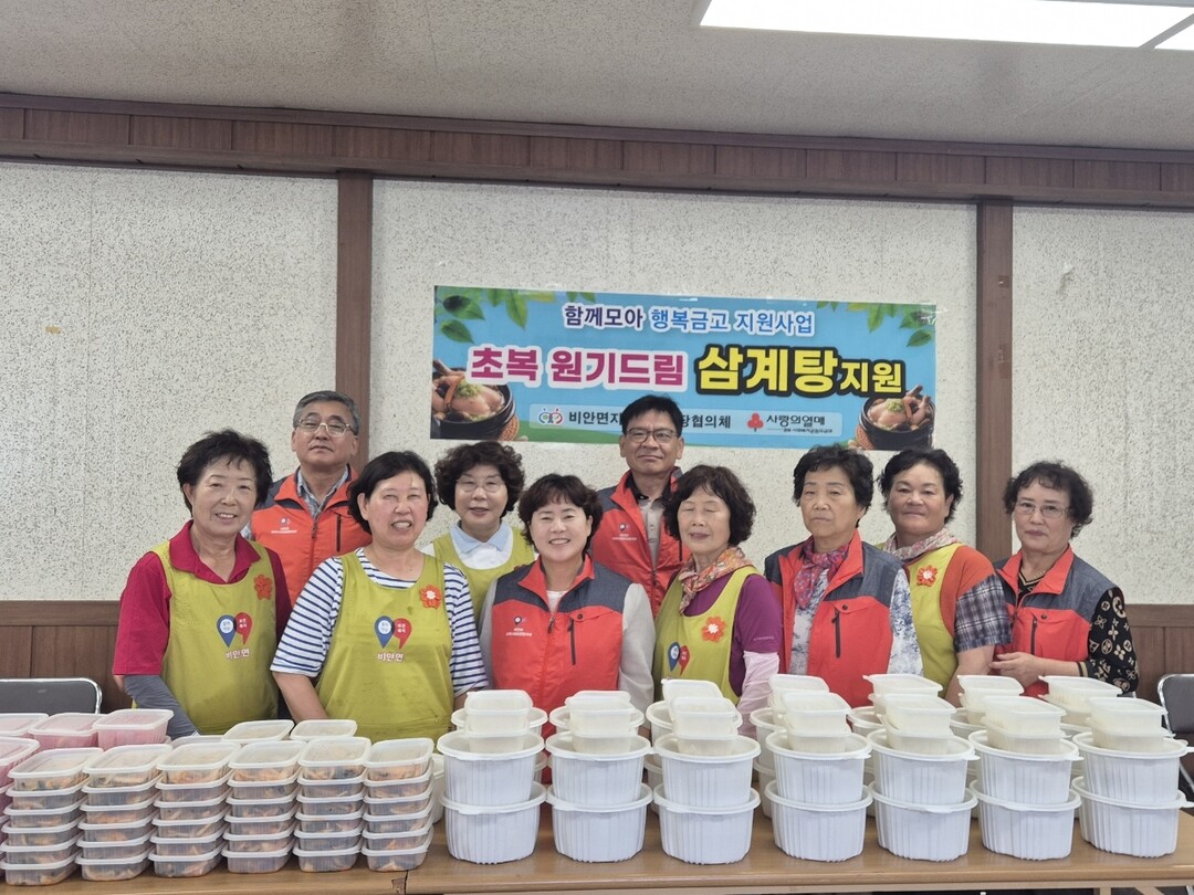 비안면지역사회보장협의체  삼계탕 지원사업 실시.