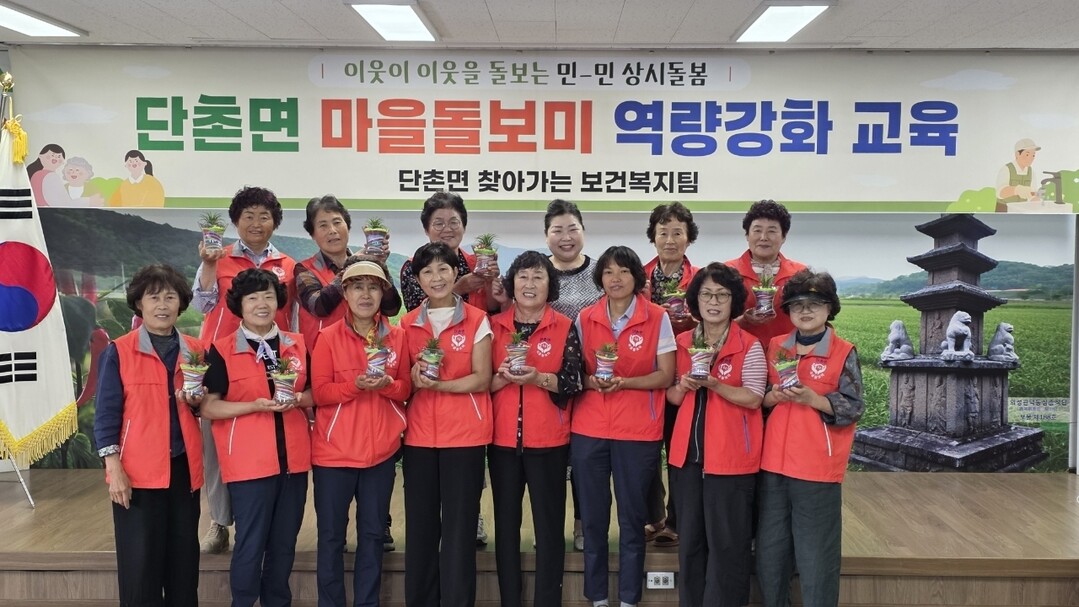 의성 단촌면, 이웃이 이웃 돌보는 &...