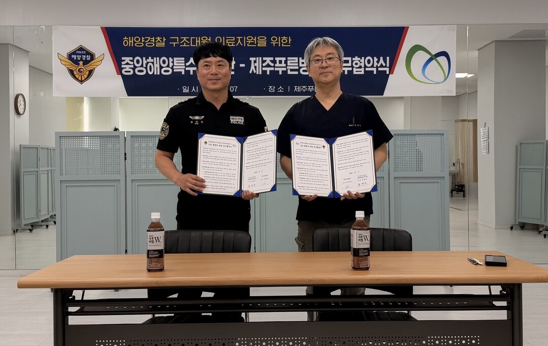중앙해양특수구조단-제주푸른병원, 고압...