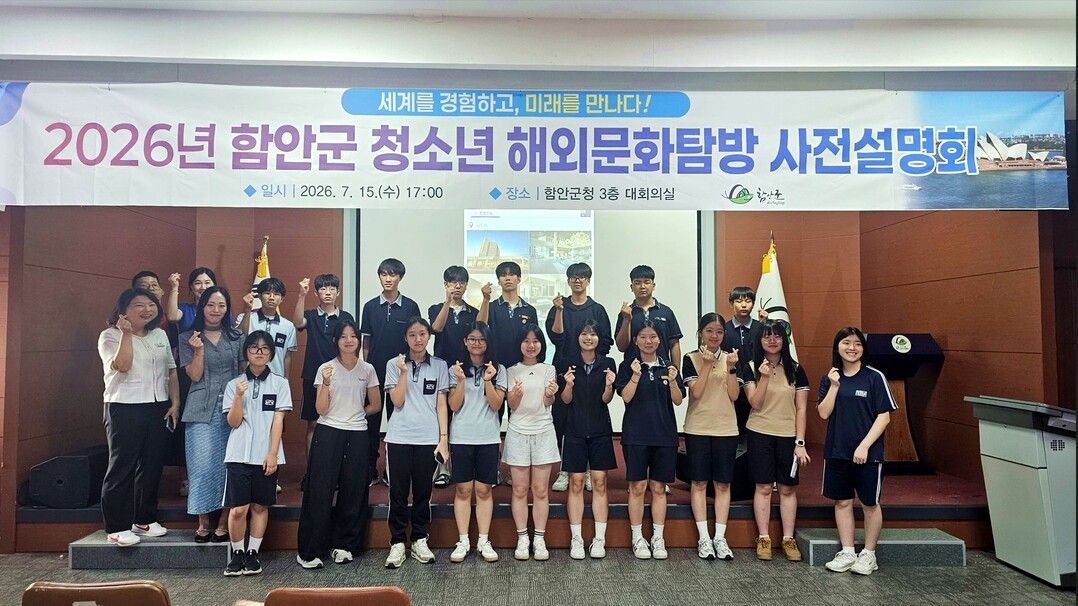 함안군, 청소년 넓은세계 현장경험 해...