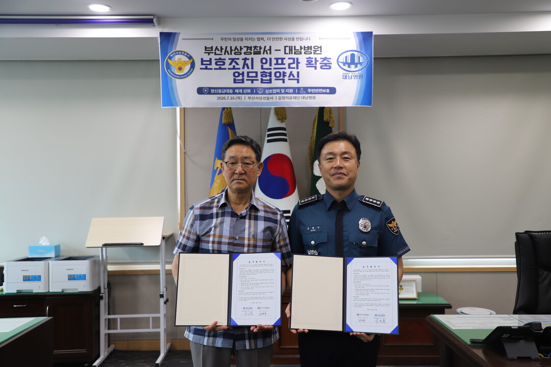 부산사상경찰서-대남병원, 보호조치 ...