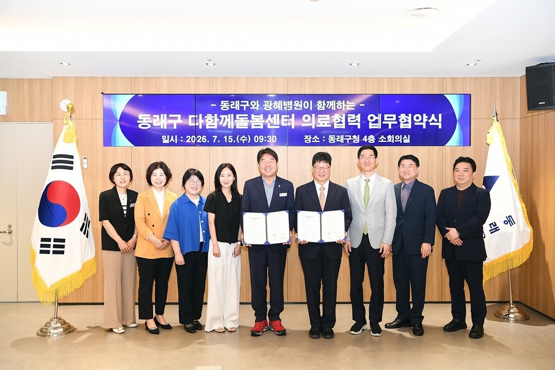 부산 동래구, 광혜병원과 함께하는  ...