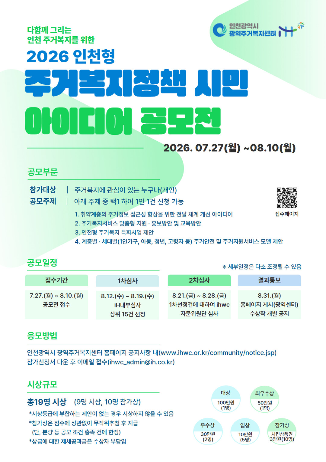 인천시 광역주거복지센터 제공