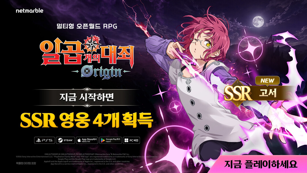 넷마블 '일곱 개의 대죄: O...