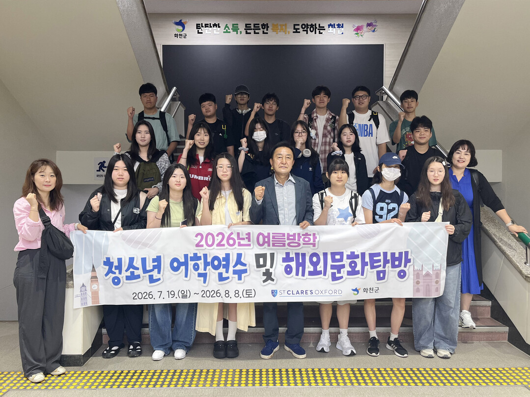 김세훈 화천군수(가운데)가 2026 여름방학 화천군 청소년 어학연수 및 해외문화탐방 환송행사 후 학생들과 기념촬영을 하고 있다(화천군청 제공)