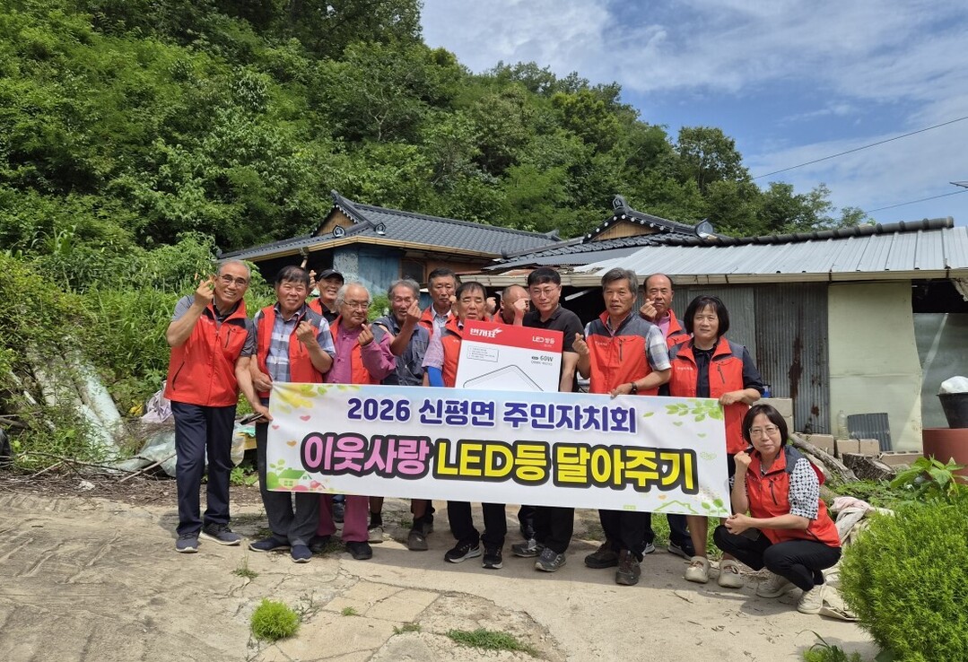 신평면 주민자치회
