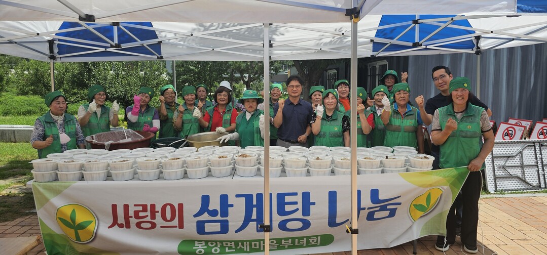봉양면새마을부녀회초복맞이 행사