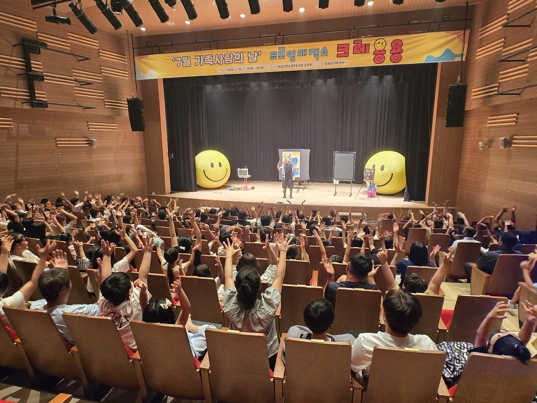 가족사랑의날 드로잉매직쇼. 의성군 제공 
