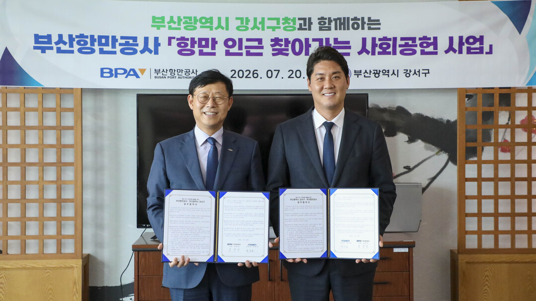 부산 강서구, 부산항만공사와 손잡고 ...