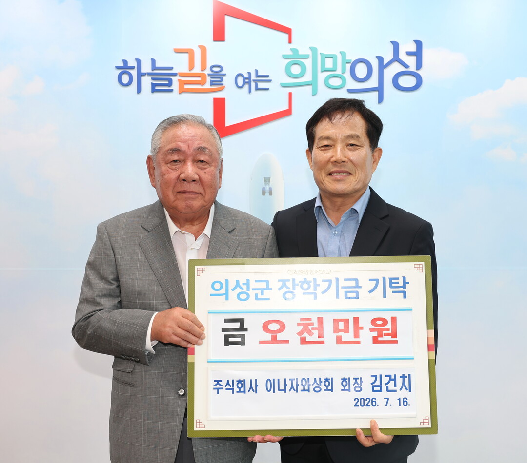 김주수 군수(왼쪽)이 김건치 회장과 기념촬영을 하고 있다. 의성군 제공