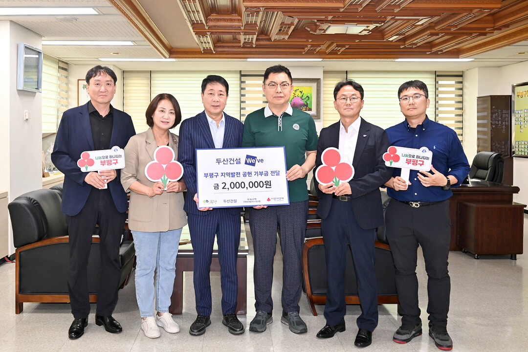 인천시 부평구청 제공