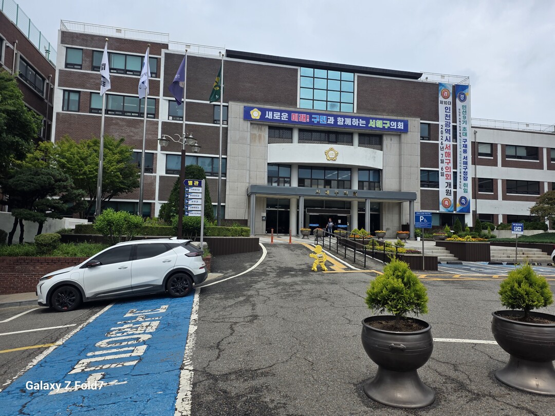 인천시 서해구의회청사 전경