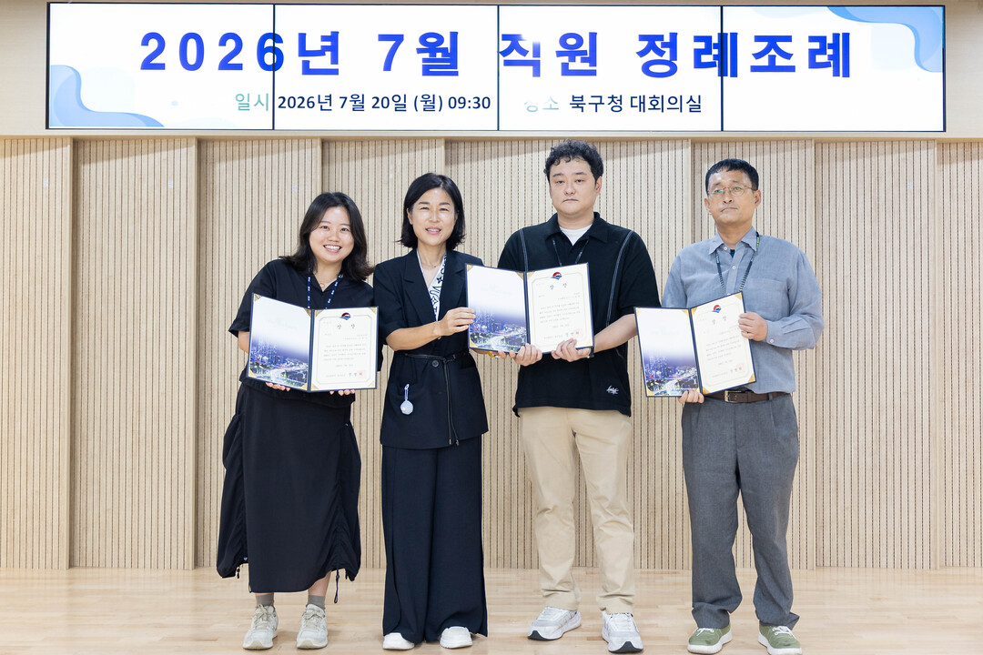 부산 북구, 2026년 상반기 적극행...