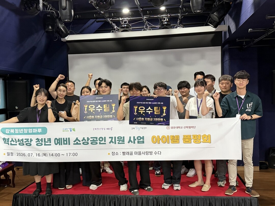 강북구, 혁신성장 청년 예비 소상공인...