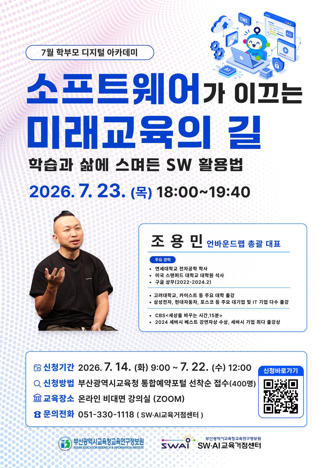 부산SW·AI교육거점센터, ‘7월 학...