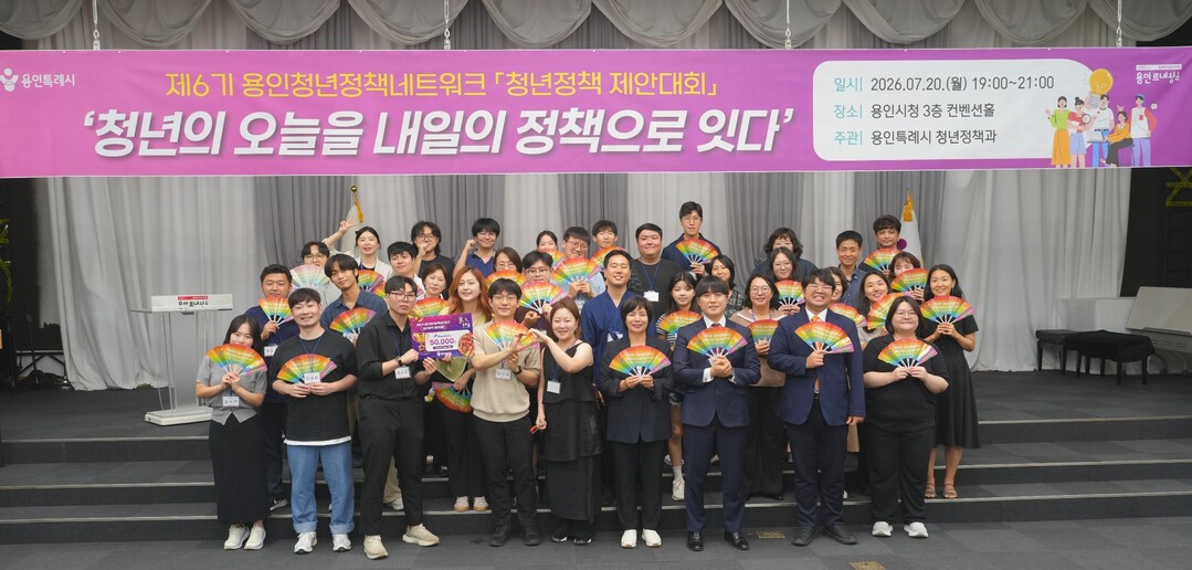 20일 용인특례시 제6기 청년정책 제안대회에 참가한 청년정책네트워크 위원들이 기념촬영을 하고 있다. 용인시 제공