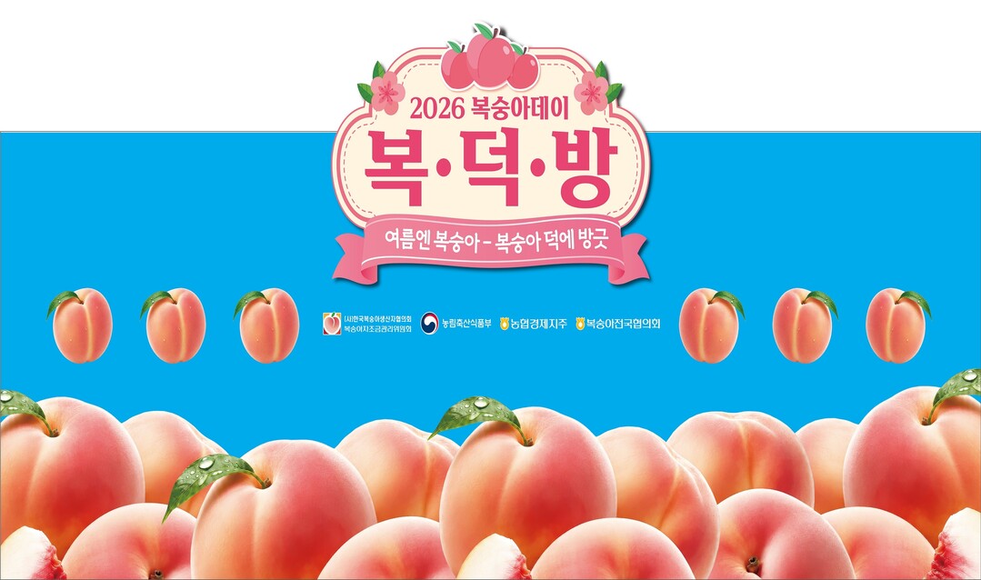 ‘복숭아데이’특별 할인행사 실시
