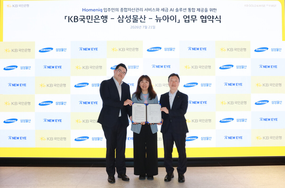 KB국민은행, 삼성물산·뉴아이와 손잡...