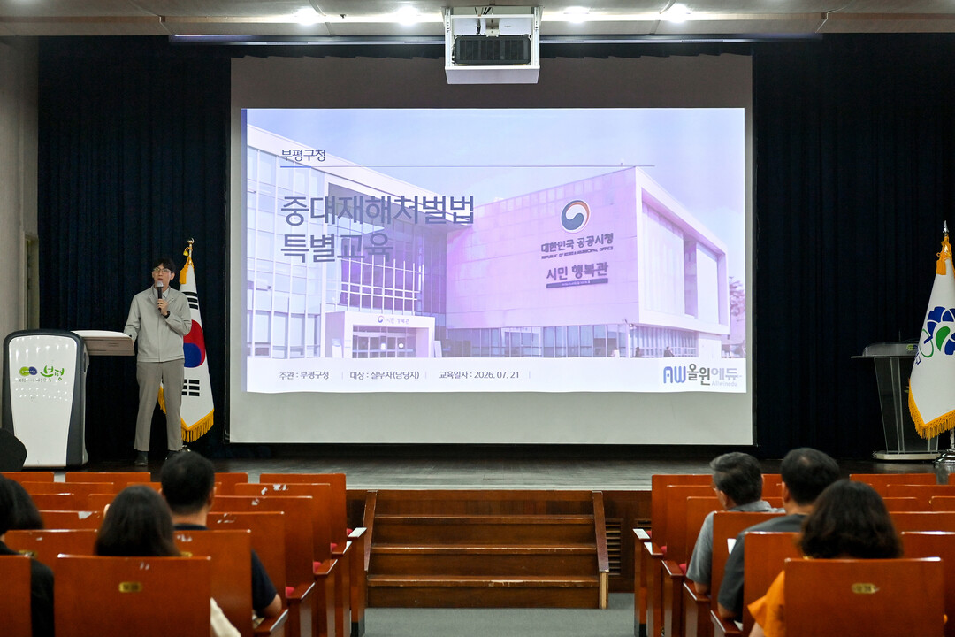 인천시 부평구청 제공