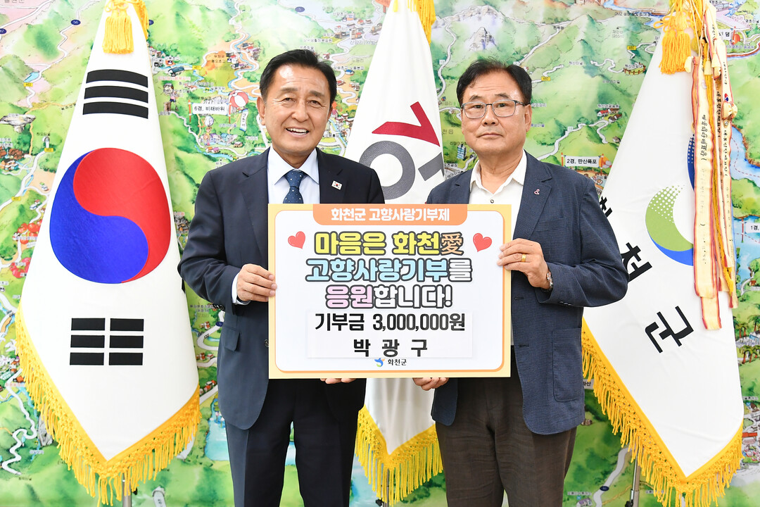 [포토] 박광구 대표, 화천군에 고향...