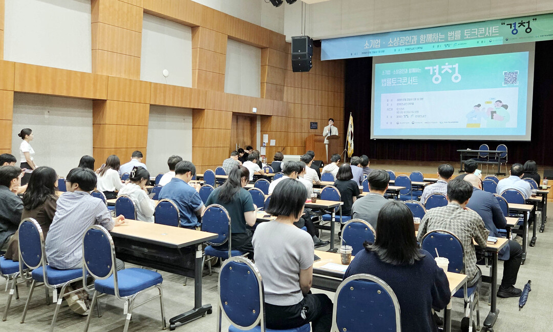 중소기업, 소상공인들이 흔히 겪는 고용, 세무, 법률 관련 애로 사항을 분야별 전문가가 알기 쉽게 전달하는 토크 콘서트가 개최됐다. 법률 토크콘서트 행사장 전경