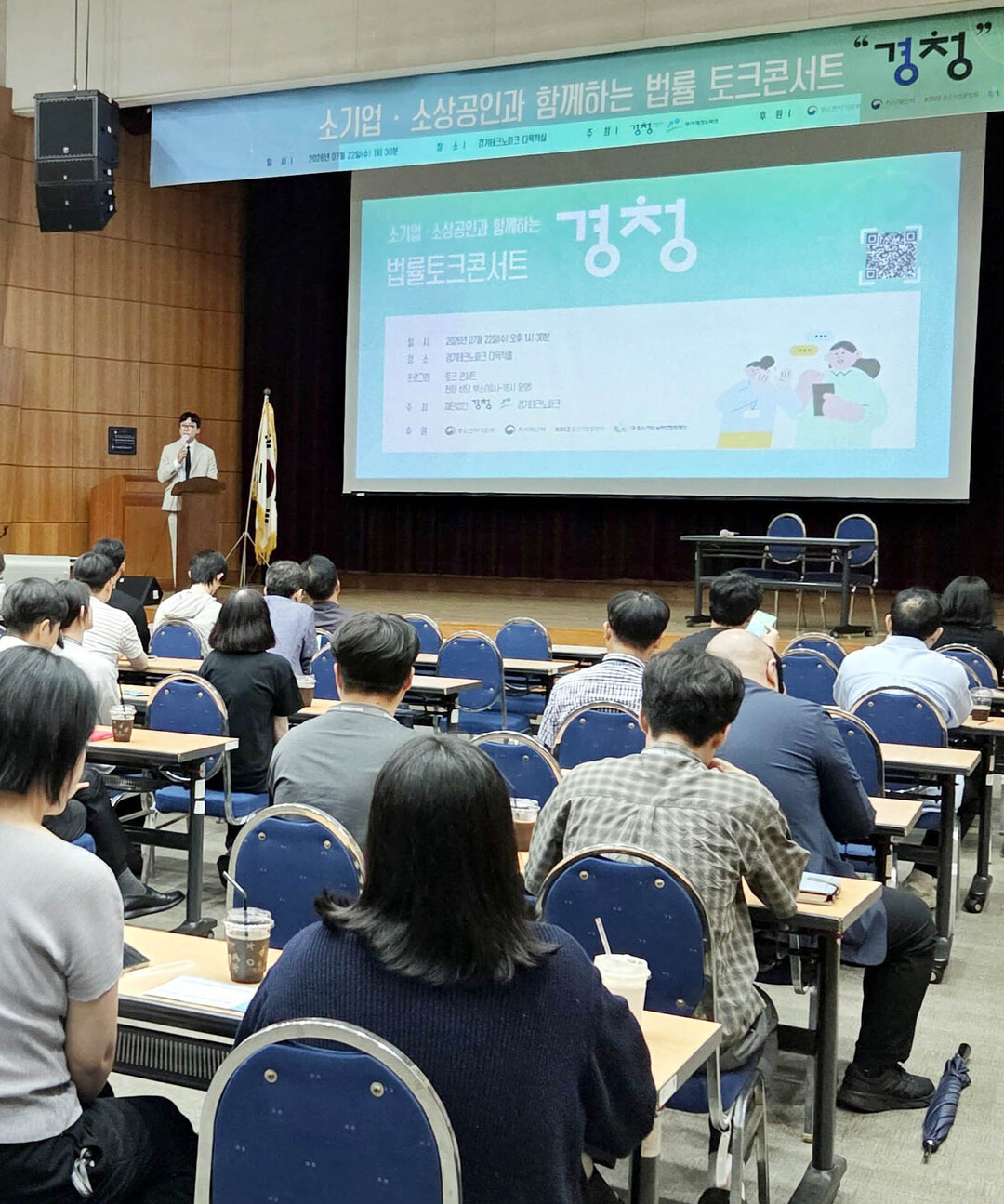 중소기업, 소상공인들이 흔히 겪는 고용, 세무, 법률 관련 애로 사항을 분야별 전문가가 알기 쉽게 전달하는 토크 콘서트가 개최됐다. 법률 토크콘서트 행사장 전경
