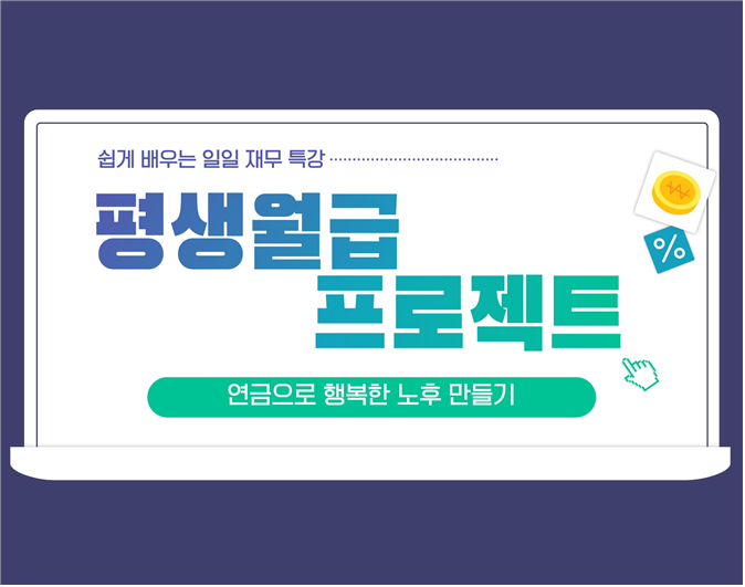 부산 여성문화회관, '평생월급...