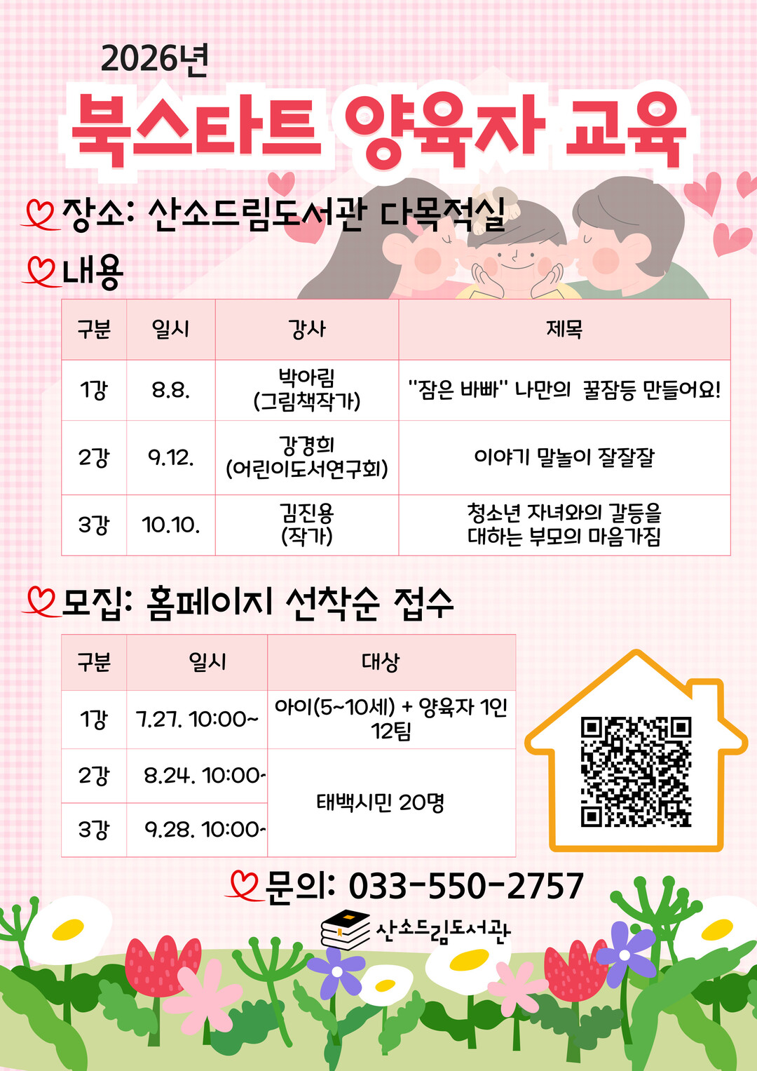 태백시, 북스타트 양육자 교육 운영…...