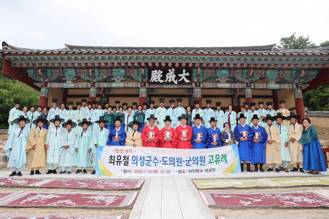 비안향교, 최유철 의성군수 취임 고유...