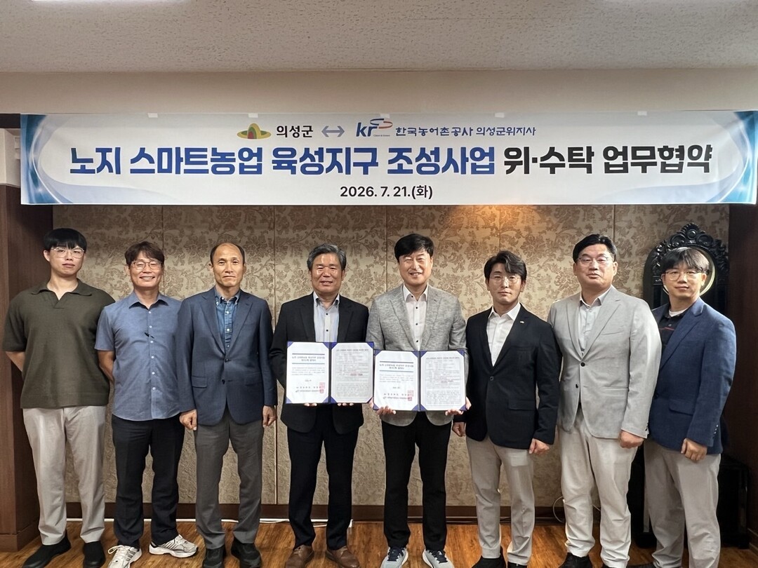 노지스마트농업육성지구 업무협약 사진. 의성군 제공
